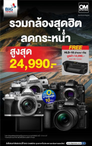 OM-SYSTEM รวมกล้อง สุดฮิต ลดกระหน่ำ สูงสุด 24,990.-