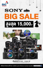 Sony BIG SALE ลดสูงสุด 15,000.- ผ่อน 0% นานสูงสุด 18 เดือน