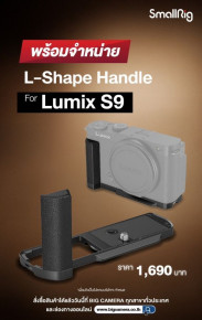 SmallRig เคสกล้อง L-Shape สีดำ ใช้งานกับกล้องPanasonic LUMIX S9 ราคา 1,690.-