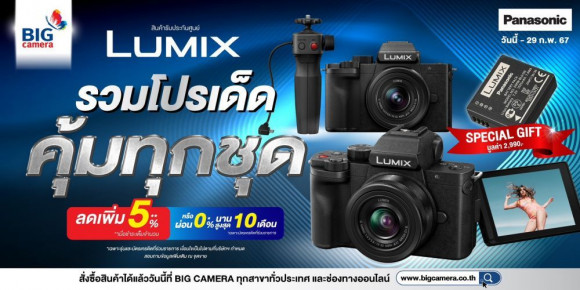 Panasonic Lumix G100 รวมโปรเด็ด เอาใจสาย Live และ VLOG!! ผ่อน 0% นานสูงสุด 10 เดือน
