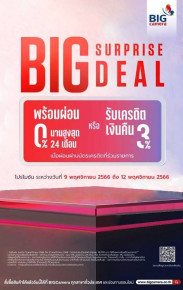 Canon BIG SURPRISE DEAL 4 วันเท่านั้น!! ลดสูงสุด 40,000.- 
