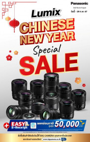  Panasonic Lumix Chinese New Year Special Sale เลนส์ ลดสูงสุด 15,000.-