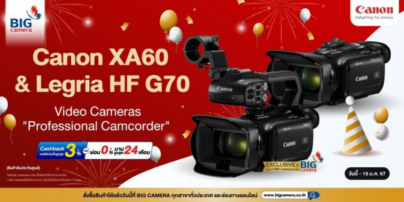 Canon XA60 และ  Canon Legria HF G70 ผ่อน 0% นานสูงสุด 24 เดือน