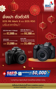 ปรับราคาใหม่รับตรุษจีน Canon EOS R6 Mark II และ Canon EOS R50 ที่ BIG Camera ทุกสาขาทั่วประเทศ และช่องทางออนไลน์