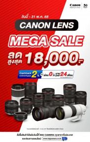ราคาพิเศษ เฉพาะเดือนนี้ เลนส์ RF Canon ลดสูงสุด 18,000.-
