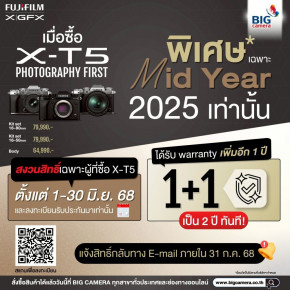 โปรโมชั่นพิเศษ เมื่อซื้อ Fujifilm X-T5 ที่ BIG Camera