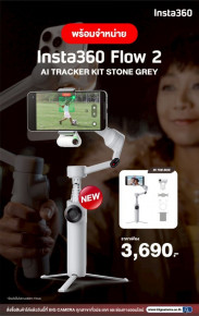 พร้อมจำหน่าย Insta360 Flow 2 เหมาะสำหรับสาย Content Creator ราคา 3,690.-