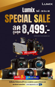รีบช้อปโปรสุดคุ้ม กล้อง Lumix ลดสูงสุด 8,499.-