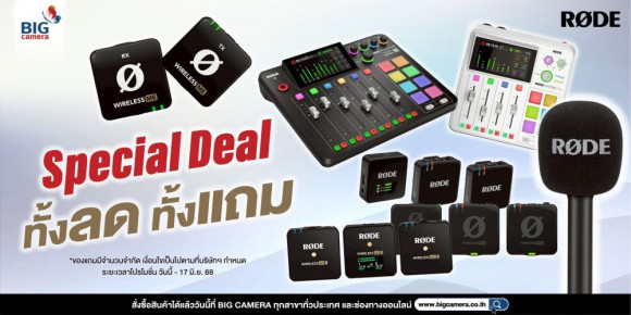 โปรโมชั่นพิเศษ ทั้งลด ทั้งแถม จาก Rode