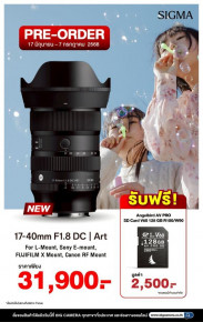 เปิดตัว! พร้อมจองแล้ว SIGMA 17-40mm f1.8 DC | Art ราคา 31,990.-