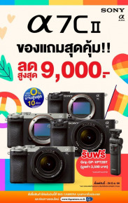 Sony Alpha 7C II ลดสูงสุด 9,000.-