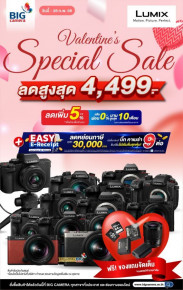 ต้อนรับวันวาเลนไทน์ กล้อง Panasonic Lumix ลดสูงสุด 4,499 บาท