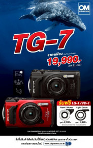 OM SYSTEM Tough TG-7 เพื่อนคู่ใจของสายลุย ราคาเพียง 19,990.-