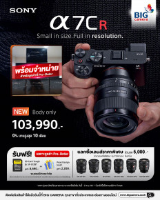 Sony Alpha 7CR มิเรอร์เลสฟูลเฟรมขนาดกะทัดรัด ราคา 103,990.- 
