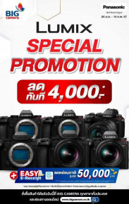 Special Promotion Panasonic Lumix ลดทันที 4,000.-