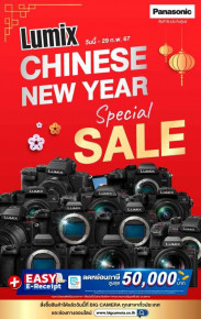 Panasonic Lumix Chinese New Year Sale