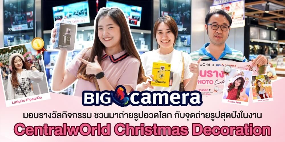 BIG Camera มอบรางวัลกิจกรรมชวนมาถ่ายรูปอวดโลกในงาน centralwOrld Christmas Decoration