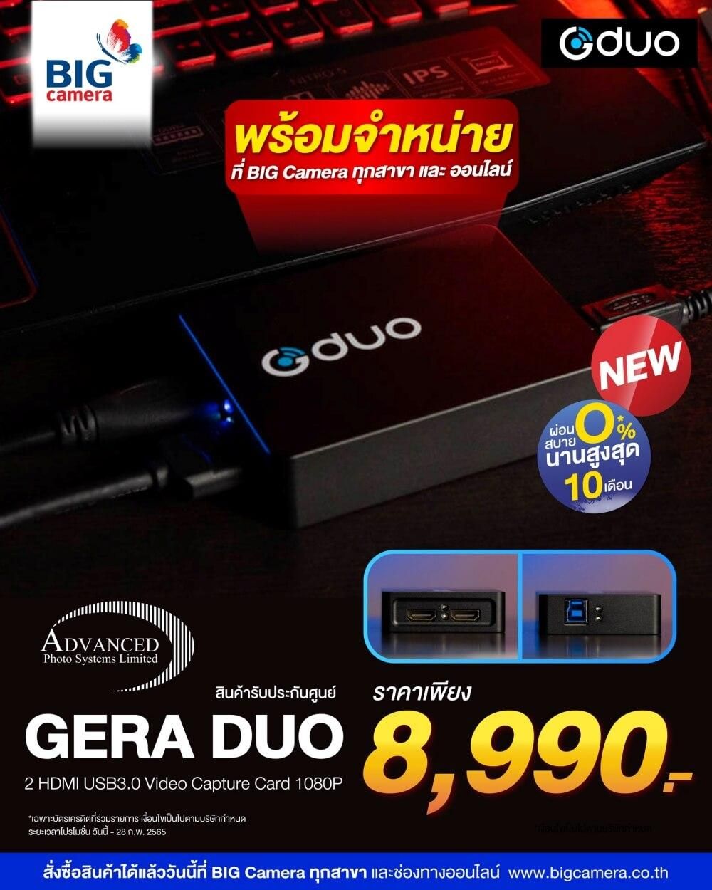 พร้อมจำหน่าย!! GERA DUO 2 HDMI USB3.0 Video Capture Card 1080P ตัวช่วยให้ Source 2 แบบอิสระ
