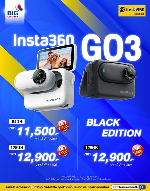 โปรโมชั่นสุดคุ้ม Insta 360 GO 3 ลดสูงสุด 1,900.-