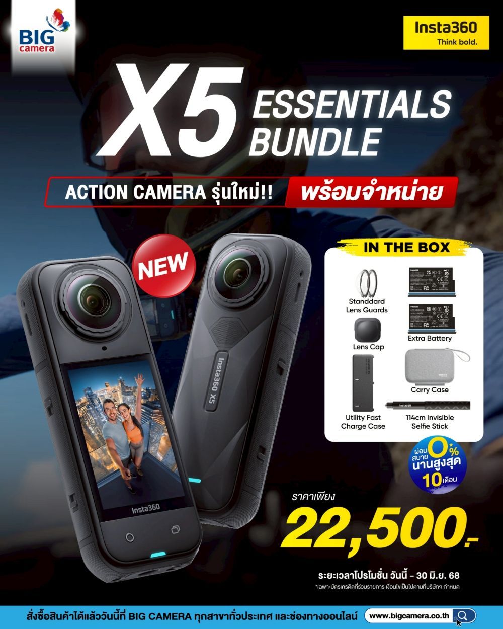 พร้อมจำหน่าย Insta360 X5 Essentials Bundle ผ่อน 0% นานสูงสุด 10 เดือน
