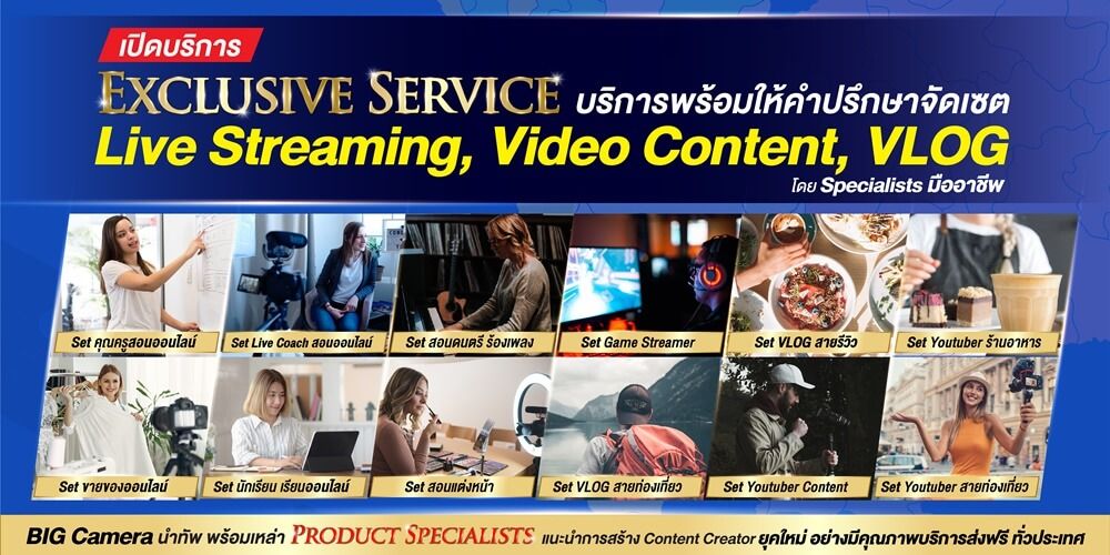 Big Camera เปิดบริการ Exclusive Service จัดเซ็ท LIVE ,Youtube,Vlogger โดยทีม Product Specialist