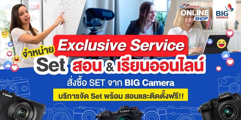 บริการพิเศษมาแล้ว “Exclusive Service” สำหรับสถาบันการศึกษา เพื่อการเรียนการสอนออนไลน์