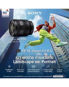 Sony FE 16-25mm f2.8 G [SEL1625G] - ประกันศูนย์
