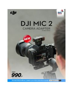 [Pre-Order] DJI Mic 2 Camera Adapter