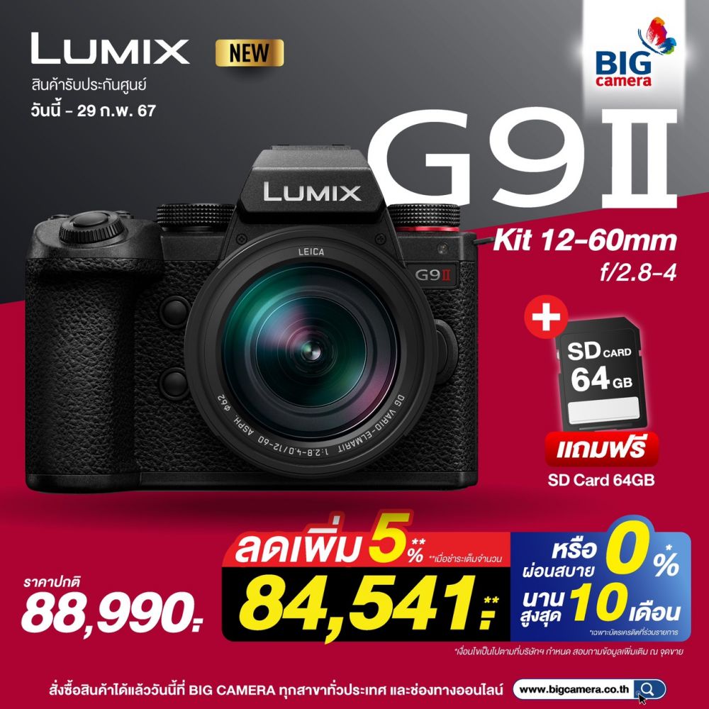 Panasonic Lumix G9 II