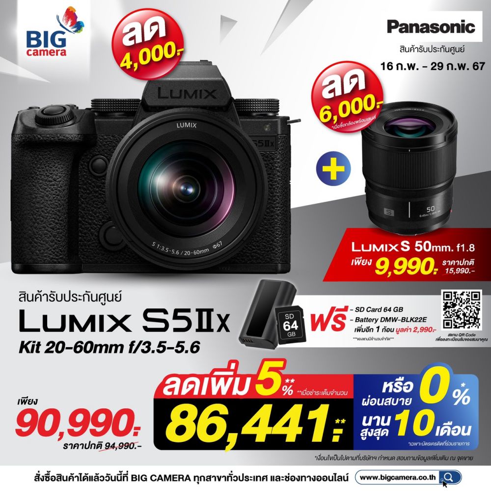 Panasonic Lumix S5IIX