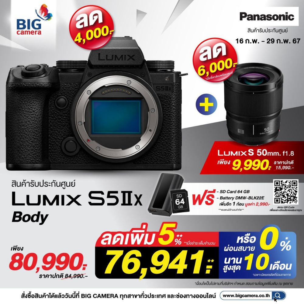 Panasonic Lumix S5IIX