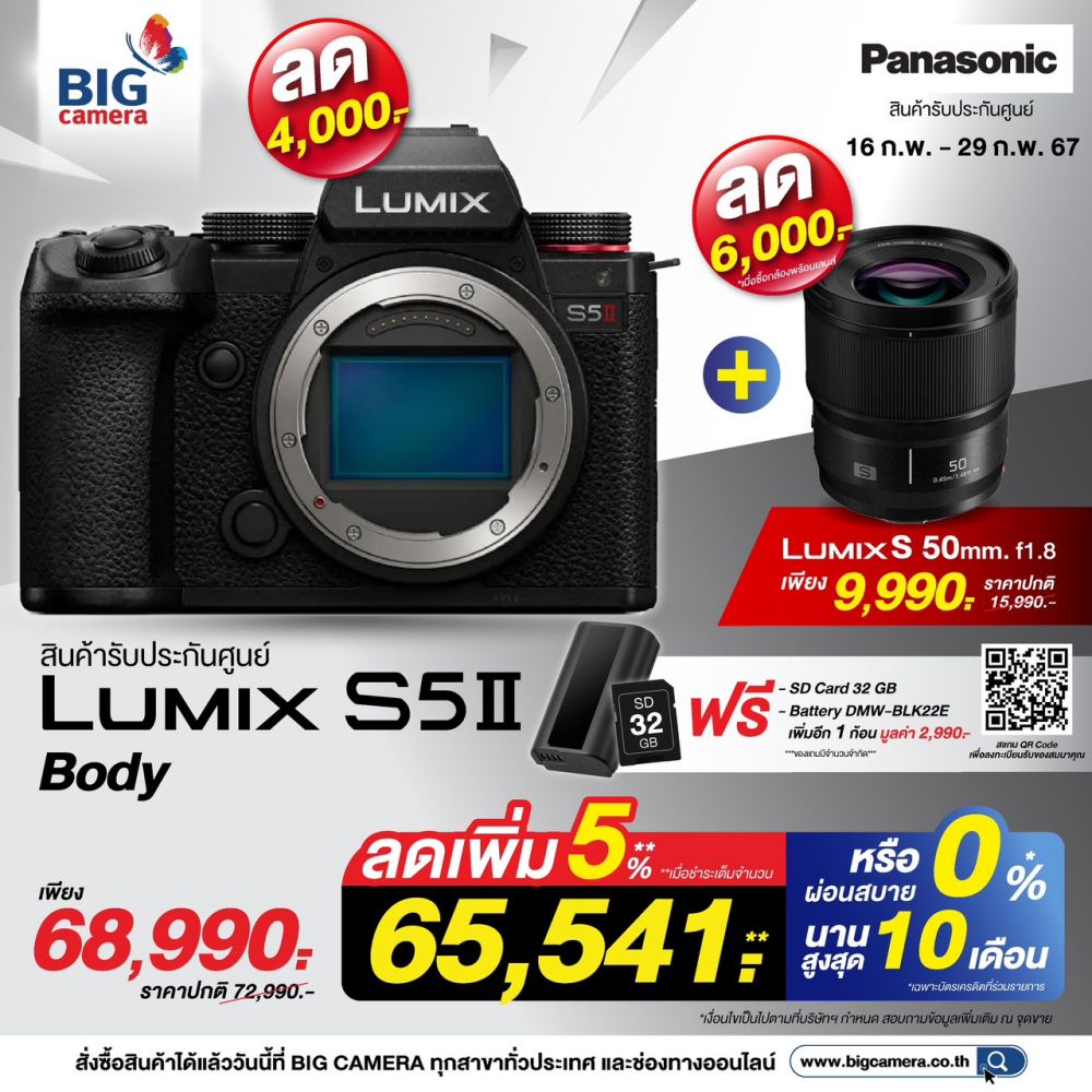 Panasonic Lumix S5II